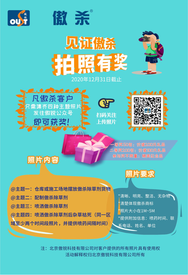 见证傲杀拍照有奖主题活动